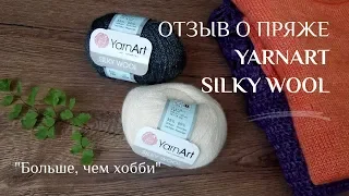 Отзыв о пряже YarnArt Silky Wool. Два джемпера из пряжи.