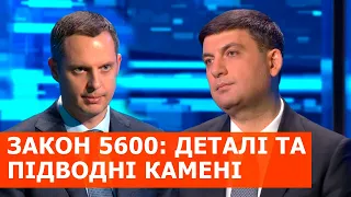 Видушують з людей ОСТАННЄ! Гройсман VS Шурма про зміни до Податкового кодексу - Свобода слова