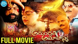 Arundhati Amavasya Full HD Movie||Archana Mosale||Shakeela Begum ||Thota Krishna|| iDream HD Movies