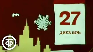 Георг Отс "Повсюду сегодня друзья" (1969)