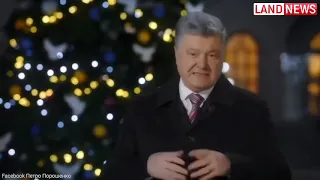 Почувствуй разницу  Поздравление Порошенко, Путина, Лукашенко с Новым Годом 2019
