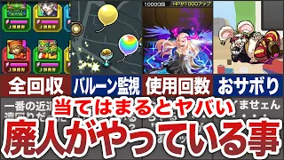 【衝撃】廃人がやっていること【モンスト】【ゆっくり】