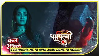 Dharam Patni: Pratiksha Ne Ki Apni Jaan Dene Ki Kosish, Kya Pratiksha Ki Ho Jayegi Maut?