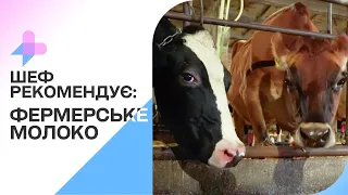 Шеф рекомендує: продукція Комбінату харчування  АТ «МОТОР СІЧ» з фермерського молока