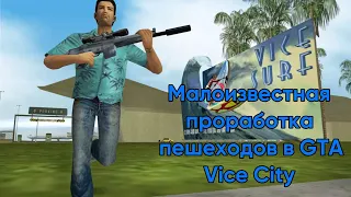 Малоизвестная проработка пешеходов в GTA Vice City