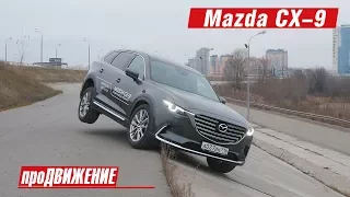 Да этот "крокодил" не только ездить, но и лазить умеет! Тест-драйв новой Mazda CX-9. 2017