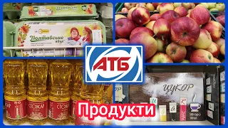 АТБ ціни на продукти овочі фрукти крупи ....#атб #акція #акції #знижка #ціна