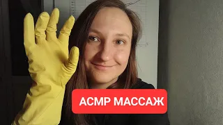 АСМР расслабляющий массаж. Помассирую тебе голову, шею и плечи. Ролевая игра