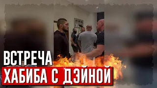 Встреча Хабиба с Даной Уайтом на бойцовском острове