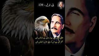 Aik Naujawan Ke Naam | Auqabi Rooh Jab Baidar Hoti Hai Jawanon Mein | Bal-e-Jibril 139  #allamaiqbal