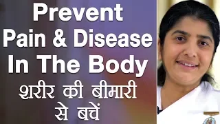 Prevent Pain & Disease In The Body: Ep 23: Subtitles English: BK Shivani