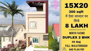 15x20 House Plan | 15x20 House Design 2BHK | North Facing | Duplex House Design | 300 sqft |