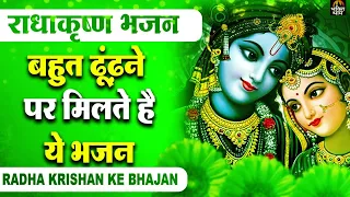 आज जरुर सुनना ये भजन | Radha Krishna Bhajan | Shyam Bhajan | Krishna Bhajan | Radha Rani Bhajan ✌