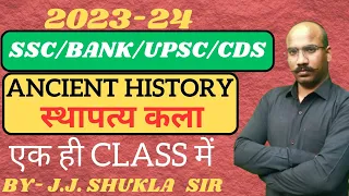 SSC CGL/CHSL/UPPCS | ANCIENT HISTORY | स्थापत्य कला |Architecture | PYQ | by J.J SHUKLA SIR