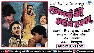 Sajanwa Bairi Bhaile Hamar | Sujit Kumar, Deepika | Audio Jukebox | Ishtar Bhojpuri