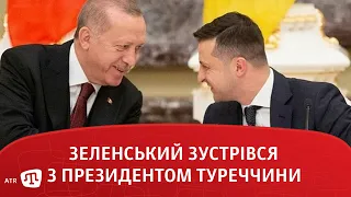 Зеленський зустрівся з президентом Туреччини