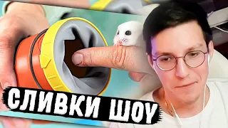 МАЗЕЛЛОВ СМОТРИТ СЛИВКИ ШОУ: ВОТ ЧТО МЫ КУПИЛИ НА ALIEXPRESS! | ТОВАРЫ С АЛИЭКСПРЕСС