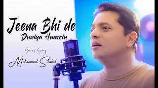 Jeene Bhi De Duniya Humein | Muhammad Shahid | Atif Aslam | 2022