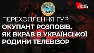 загарбник розповідає, як він з командирами грабував оселі на окупованих територіях