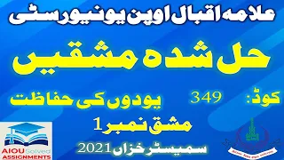AIOU Solved Assignments | 349 | PLANT PROTECTION | Assignment No 1 | FA | Autumn 2021