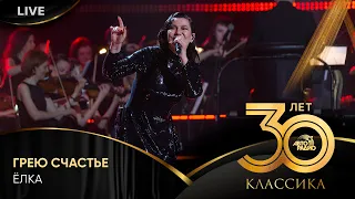 Ёлка - Грею Счастье (LIVE @ Crocus City Hall 2023)