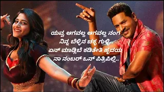 Hithalaka karibeda mava kannda lyrics video| karataka dhamanak kannda movie lyrics song lyrics video