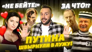 Путина швырнули в лужу! Симоньян возбуждена от НАТО