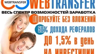 webtransfer finance как взять кредит