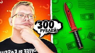 БАТЯ УГАДЫВАЕТ ЦЕНЫ СКИНОВ CS:GO ЧАСТЬ 2