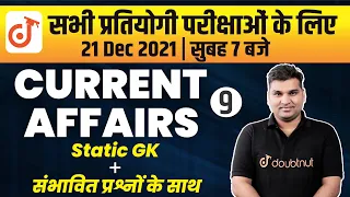 21 Dec. 2021 Daily Current Affairs | Current GK Today ( in Hindi )| by Gaurav Sir | Doubtnut 2.0