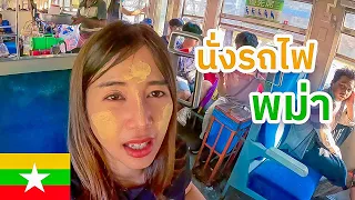 🇲🇲 EP.5 Let's try riding the Burmese train in Yangon. Experience the local Burmese lifestyle 2023