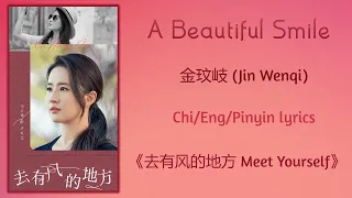 A Beautiful Smile  - 金玟岐 (Jin Wenqi)《去有风的地方 Meet Yourself》Chi/Eng/Pinyin lyrics