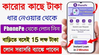 PhonePe Loan Apply Online 2023 || PhonePe Instant Personal Loan apply Online || Buddy Loan apply