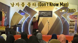 남자를 몰라 (Don't Know Man) - 버즈 (BUZZ) (Cover)