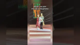 Слова Алины Загитовой после дебюта шоу Руслан и Людмила в Кемерово 2.11.2022