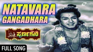 Natavara Gangaadhara | Swarna Gowri  | Dr.Rajkumar, Krishna Kumari | Kannada Song