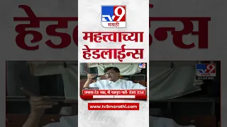 4 मिनिट 24 हेडलाईन्स | 4 Minutes 24 Headlines | 2 PM | 28 August 2023 | Marathi News Today