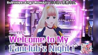[歌マクロス] マクロスF - Welcome to My FanClub’s Night! [FullMV] [特別演出] [字幕付き] [Uta Macross] [シェリル] [Sheryl]