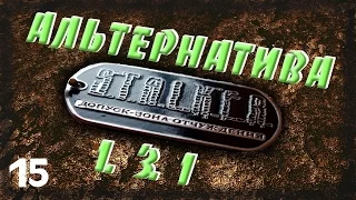 STALKER Альтернатива 1.3.1 - 15: Картограф враг , Выводим американцев , Тюрьма или свобода