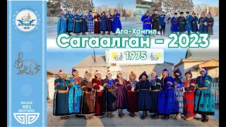 САГААЛГАН 2023, Ага-Хангил, 1975 он, Туулай жэл