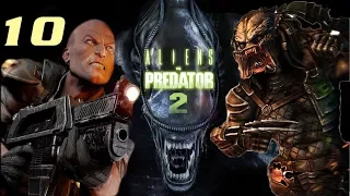 [#10] Aliens VS Predator 2 - Прохождение - Найти снаряжение(Хищник)