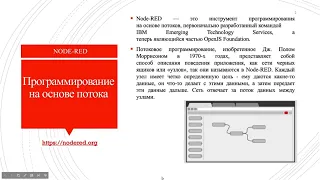 1 модуль. Знакомство с Node-Red