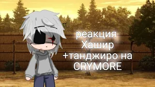 реакция крд на код квартал пьяных алкашей//1/2//AU//demonslayer //