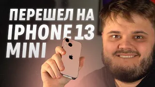 iPHONE 13 mini | ВСЕ ЦВЕТА - НО Я ВЫБРАЛ РОЗЫВЫЙ!!!