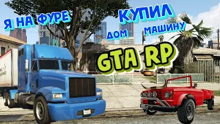 ЗАРАБАТЫВАЮ ДЕНЬГИ, ДАЛЬНОБОЙ GTA 5 RP (ECLIPSE RolePlay) NIKOLAY PATSANOV СОВЕРШАЕТ ПОКУПКИ.