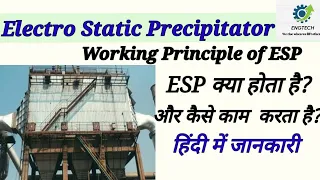 Electro Static Precipitator (ESP) | Working of ESP | Function of ESP in Power Plant | ESP