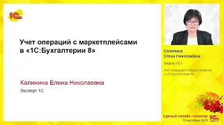 Учет операций с маркетплейсом в "1С:Бухгалтерии 8"