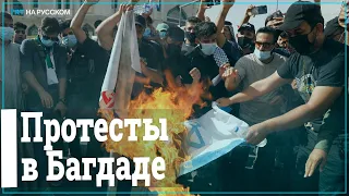 В Багдаде на протесте сожгли израильский флаг