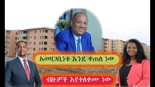 #Ethiopia  ሌላ መዘዝ ይዞ የመጣው የአዲስ አበባ የጋራ መኖሪያ ቤቶች እጣ አወጣጥ