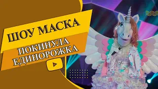 Кто скрывался под маской Единорога